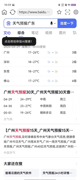 商品搜索结果列表