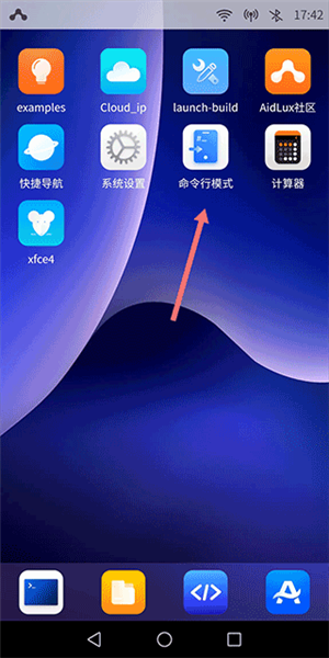 AidLux进入命令行模式