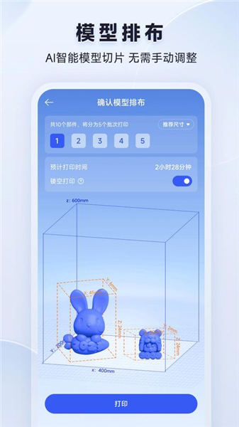 米家3d打印app截图1