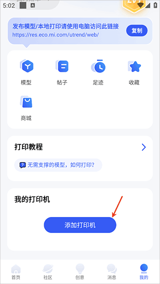 我的页面添加打印机入口