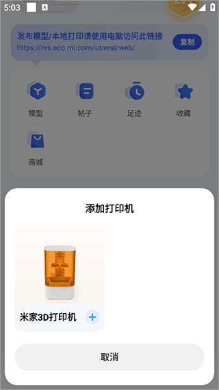 选择米家3D打印机品类