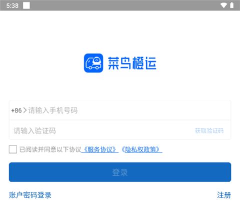 菜鸟橙运登录注册界面
