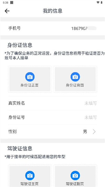 实名认证信息填写界面