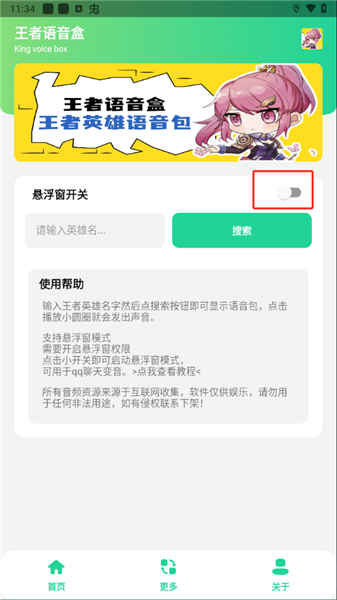 开启悬浮窗开关界面