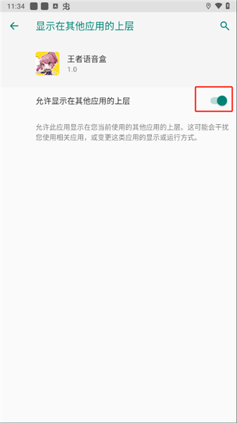 授予悬浮窗权限界面