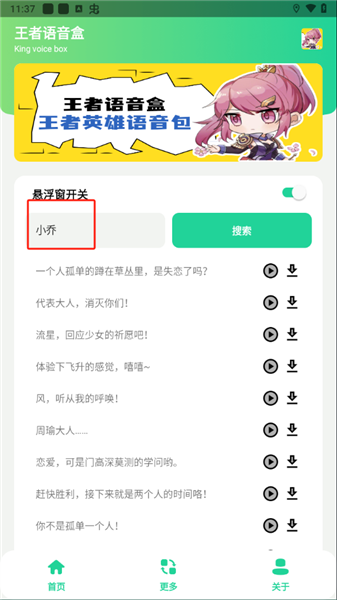 搜索英雄语音包结果