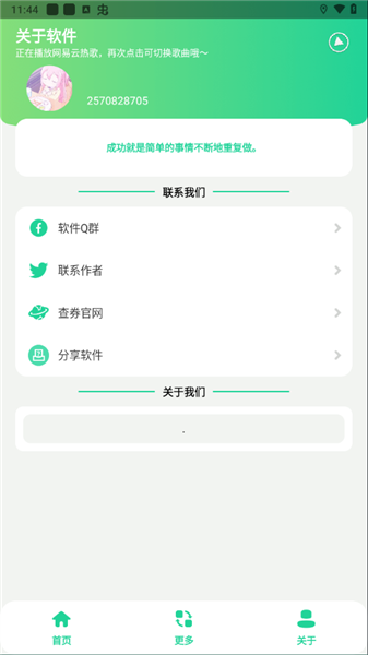 我的页面音乐入口示意