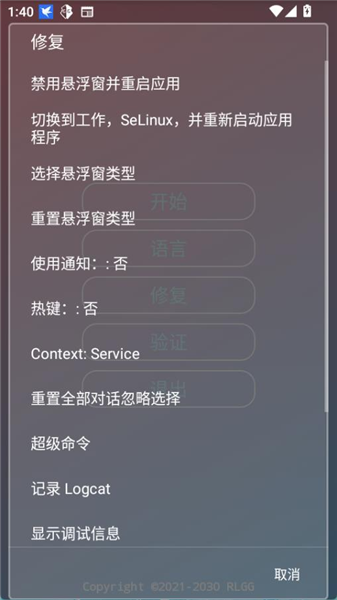 授权与一键开启界面