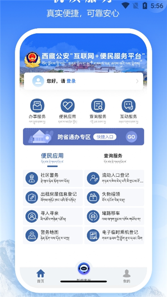 西藏公安政务服务平台app官方版截图1