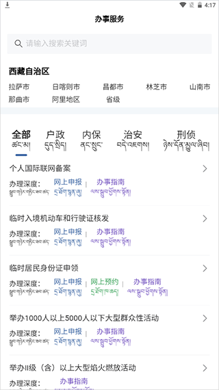 办事服务分类列表
