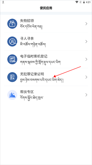 无犯罪记录证明申请页
