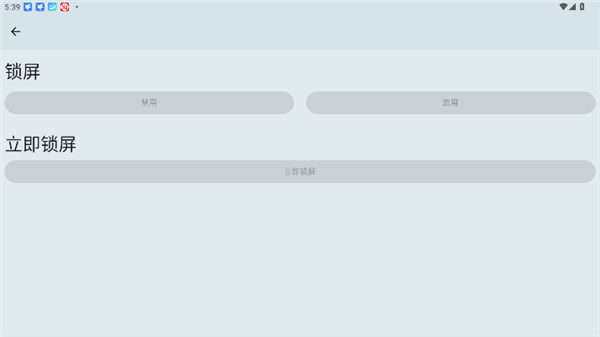 系统设置与锁屏策略页