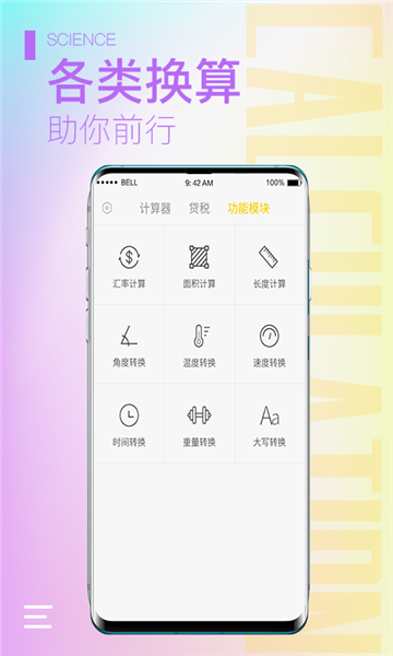 计算器大师手机版截图1