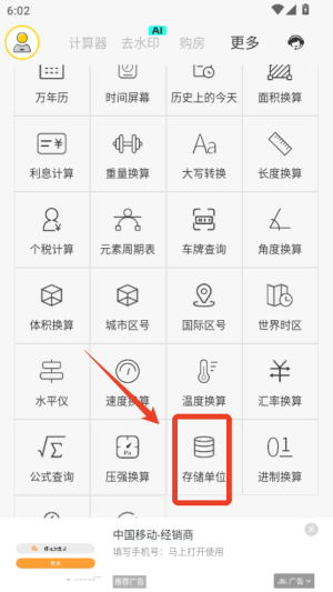 单位换算结果展示页
