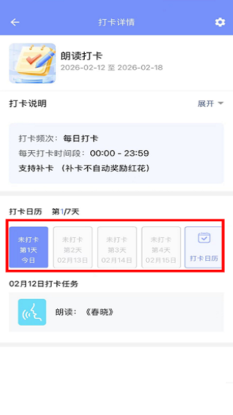 日常签到打卡界面