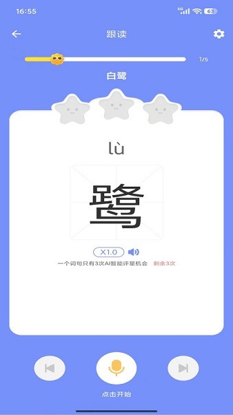 跟读练习功能界面