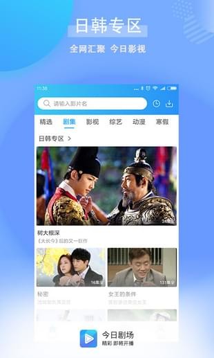 今日剧场最新版截图1