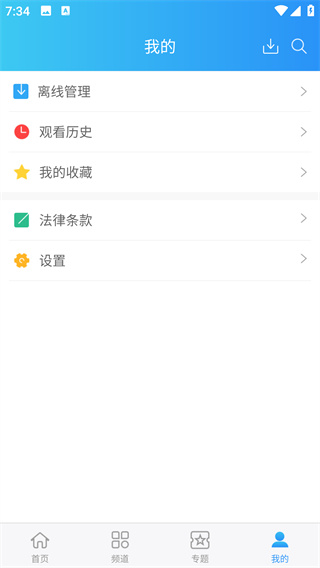 个人中心离线与收藏页
