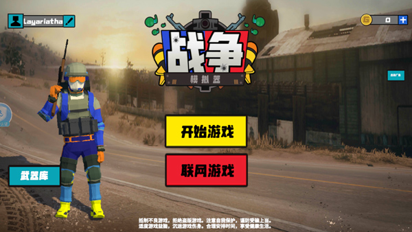 选择联网对战模式入口