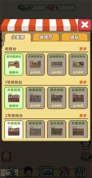 杂货店小老板官方版截图1
