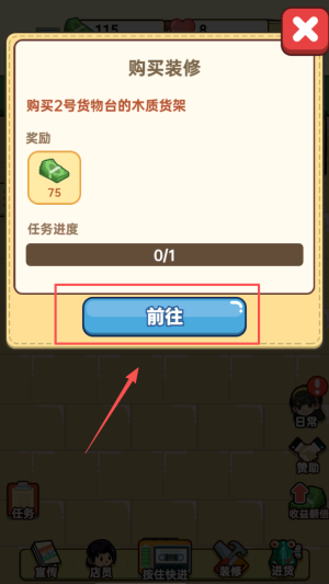 购买并摆放货架完成任务