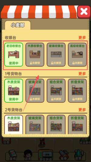 关注收银与补货并做任务
