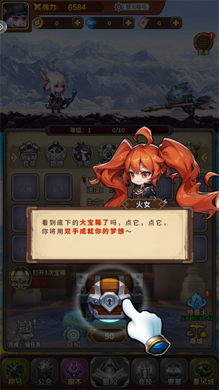 点击大宝箱开箱界面
