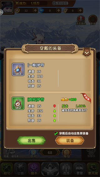 批量出售低阶装备