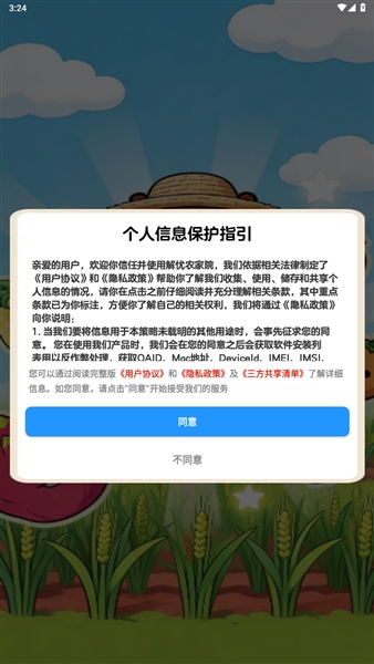 解忧农家院红包版截图1