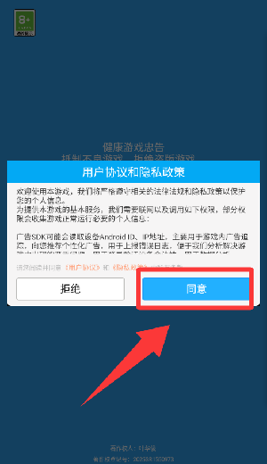 同意用户协议进入游戏