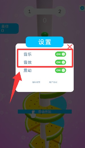 打开设置开启音效
