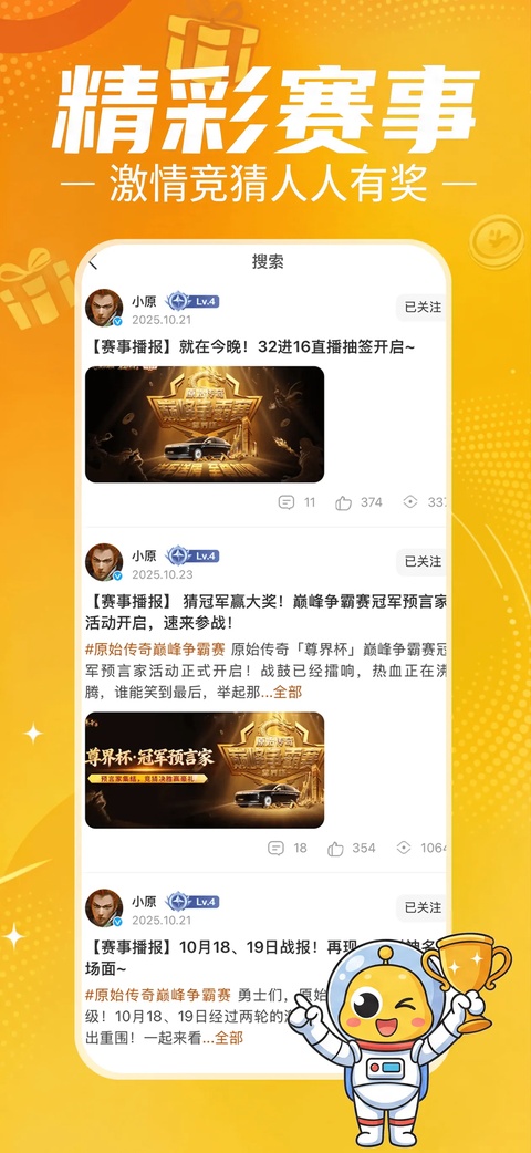 贪玩星球app截图1