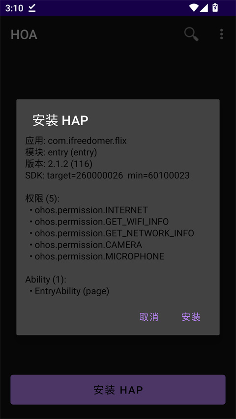鸿易通HOA最新版截图1