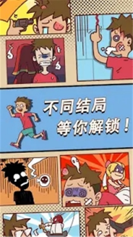 翘班玩游戏是绝对不可能的手机版截图1