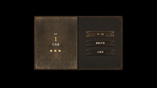 通关界面