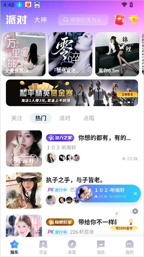 选择语音聊天房间