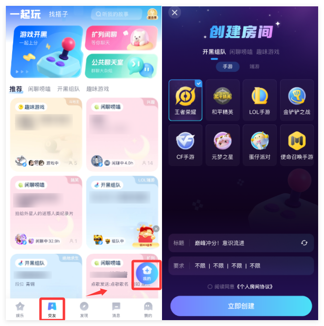交友页创建房间