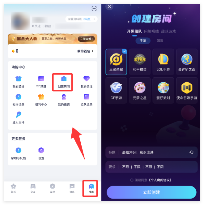 我的页创建房间