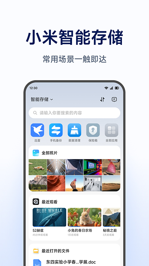 小米智能存储最新版截图1