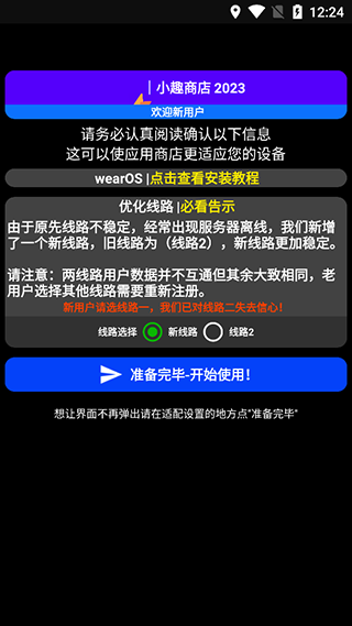 腕趣应用商店最新版下载(小趣商店)截图1
