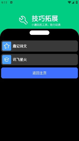技巧拓展内置工具入口