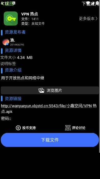 用户分享资源详情页