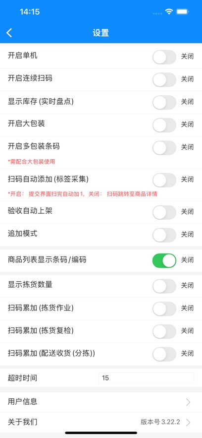 店易通app截图1