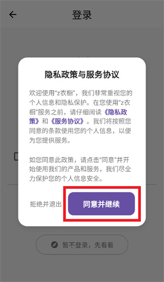 隐私协议同意界面