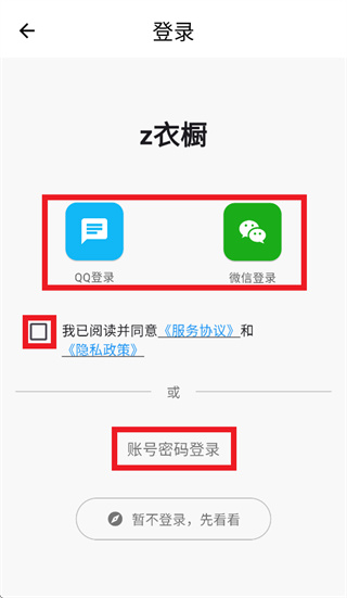 选择登录方式界面