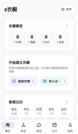 主功能界面展示衣橱