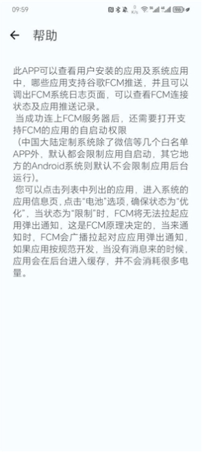 FCM推送记录与日志展示
