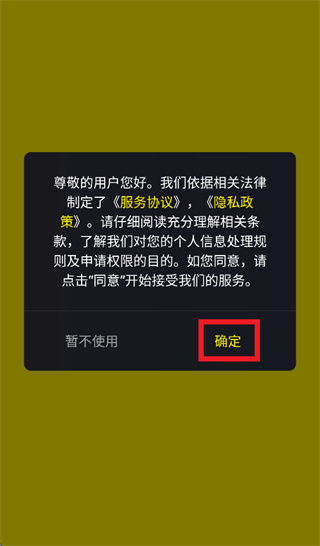 协议确认界面