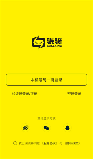 手机号或第三方登录界面