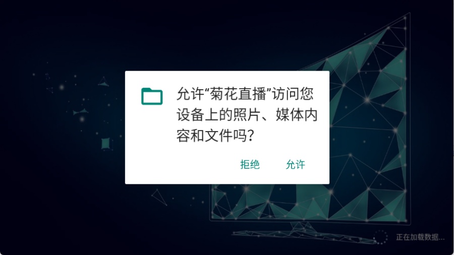 菊花直播软件最新版截图1